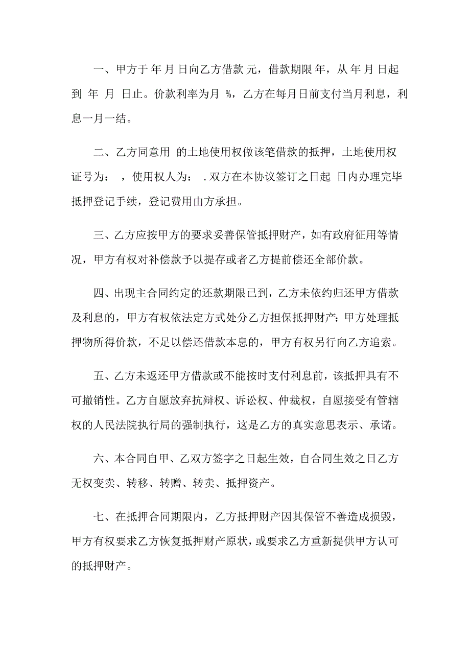 农村土地抵押借款合同4篇_第3页