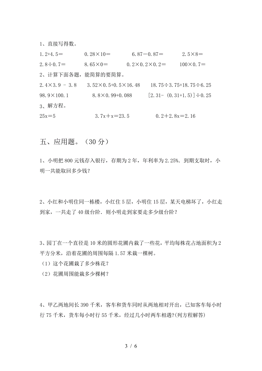 新部编版六年级数学下册一单元检测卷.doc_第3页