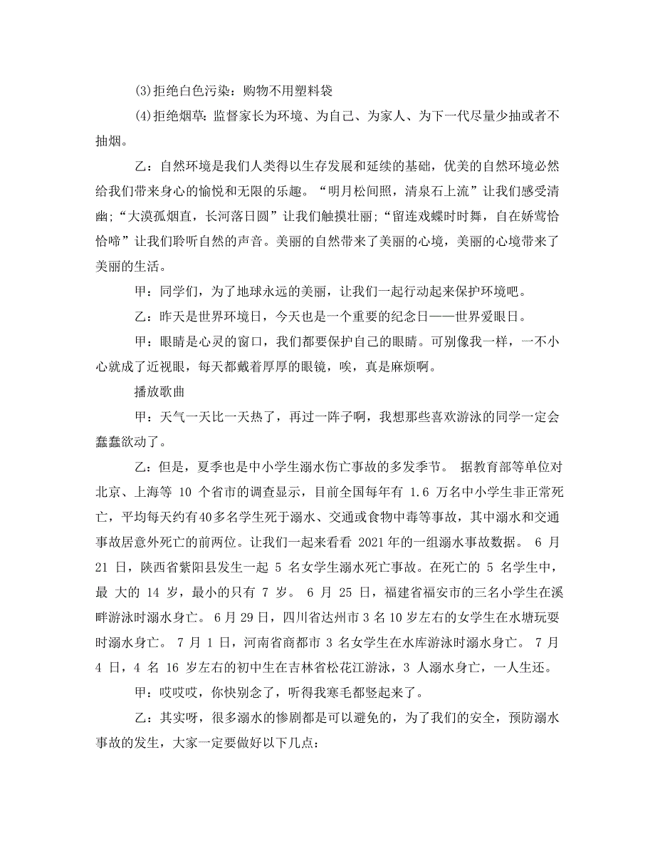 [精编]世界环境日校园广播稿_第2页