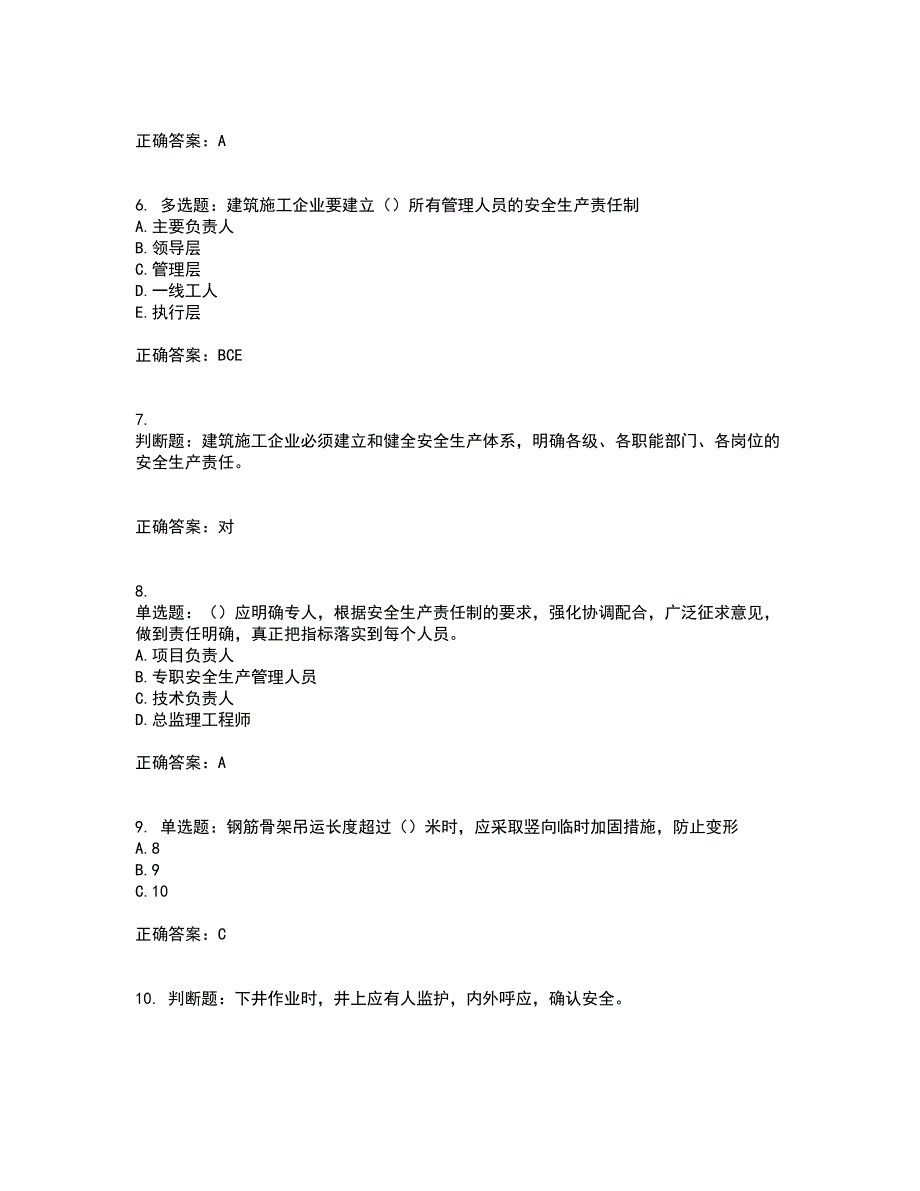 2022河北省建筑安管人员ABC证考前（难点+易错点剖析）押密卷附答案61_第2页