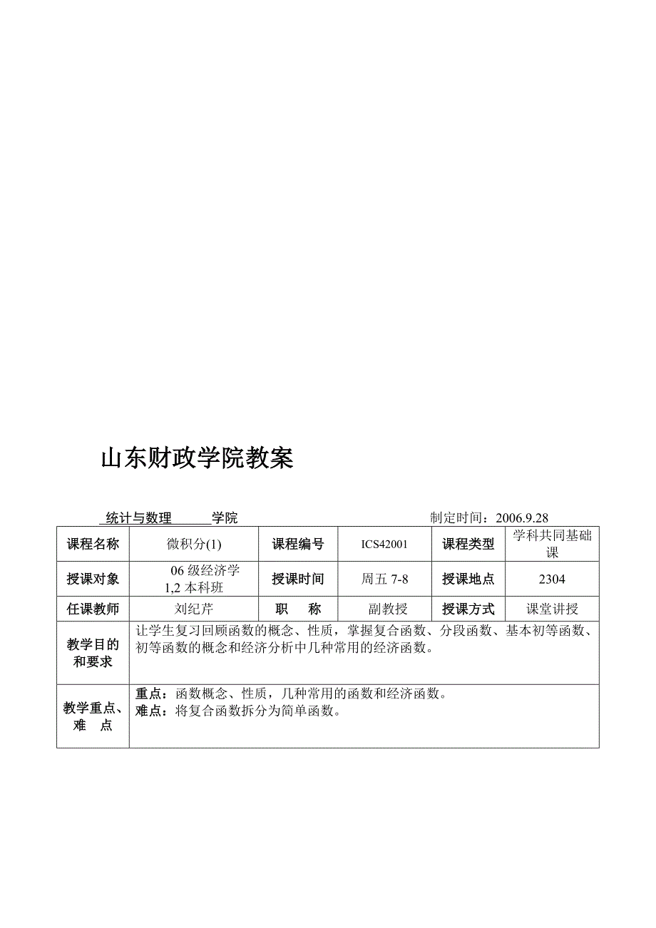 山东财政学院教案_第1页