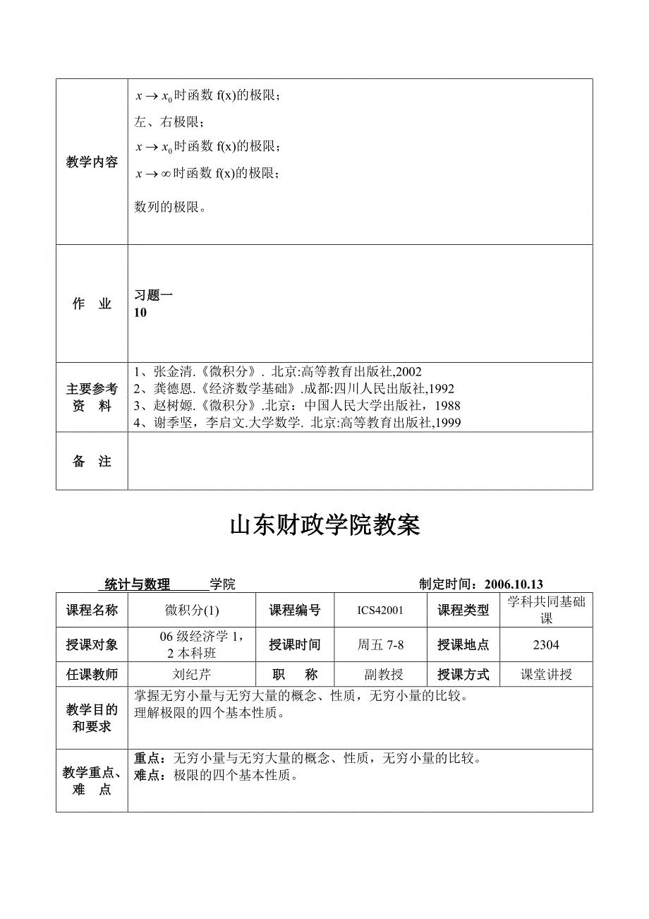 山东财政学院教案_第3页