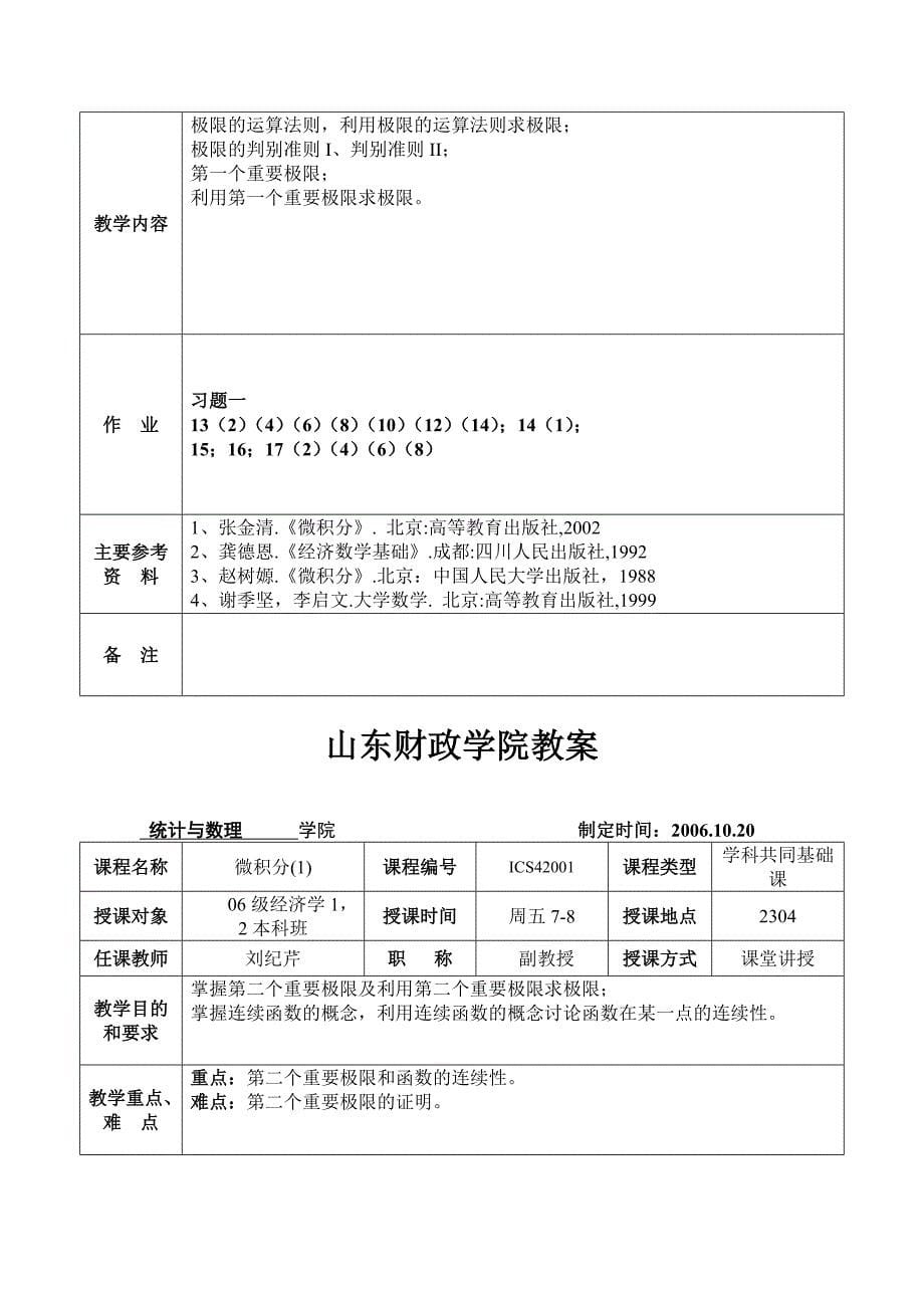 山东财政学院教案_第5页