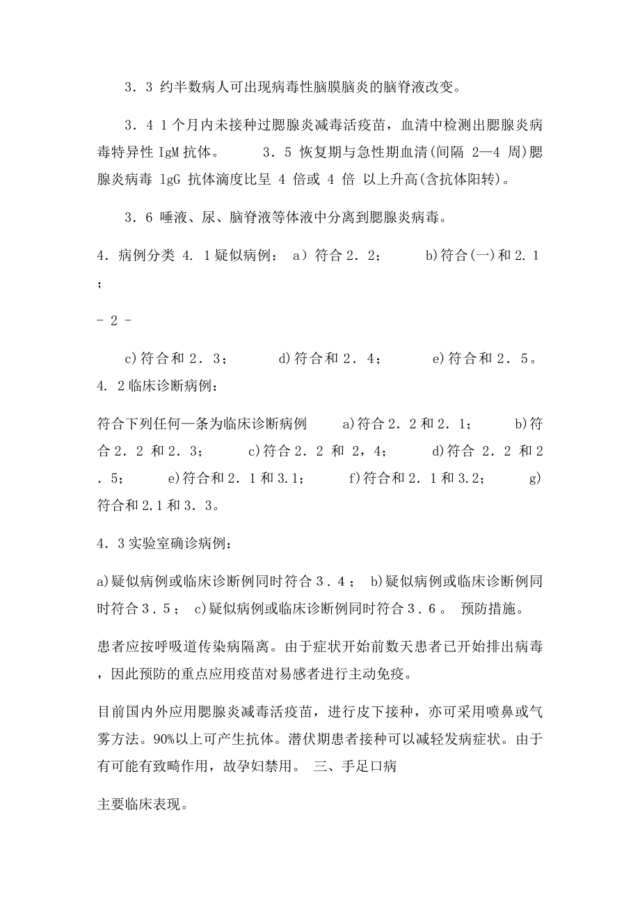 几种常见重点传染病防治知识_第3页