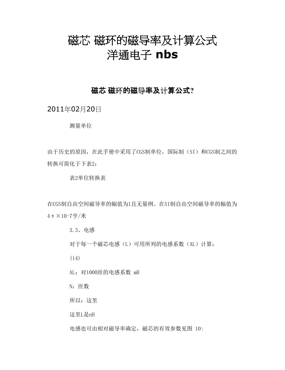 磁芯 磁环的磁导率及计算公式 洋通电子 nbs_第1页