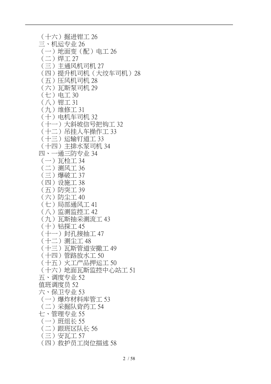 某矿业公司各专业手指口述汇编_第2页