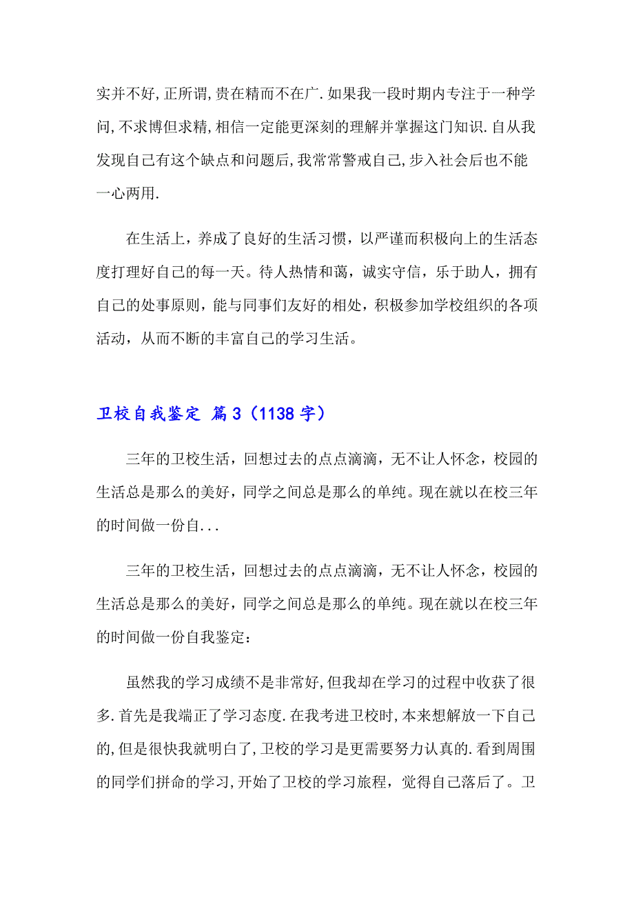 2023年卫校自我鉴定范文锦集7篇_第2页