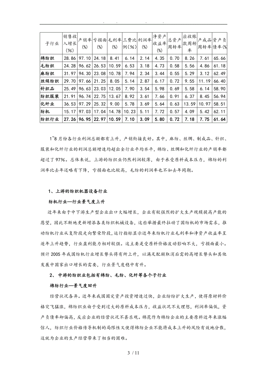 某年服装纺织业投资策略分析报告文案_第3页