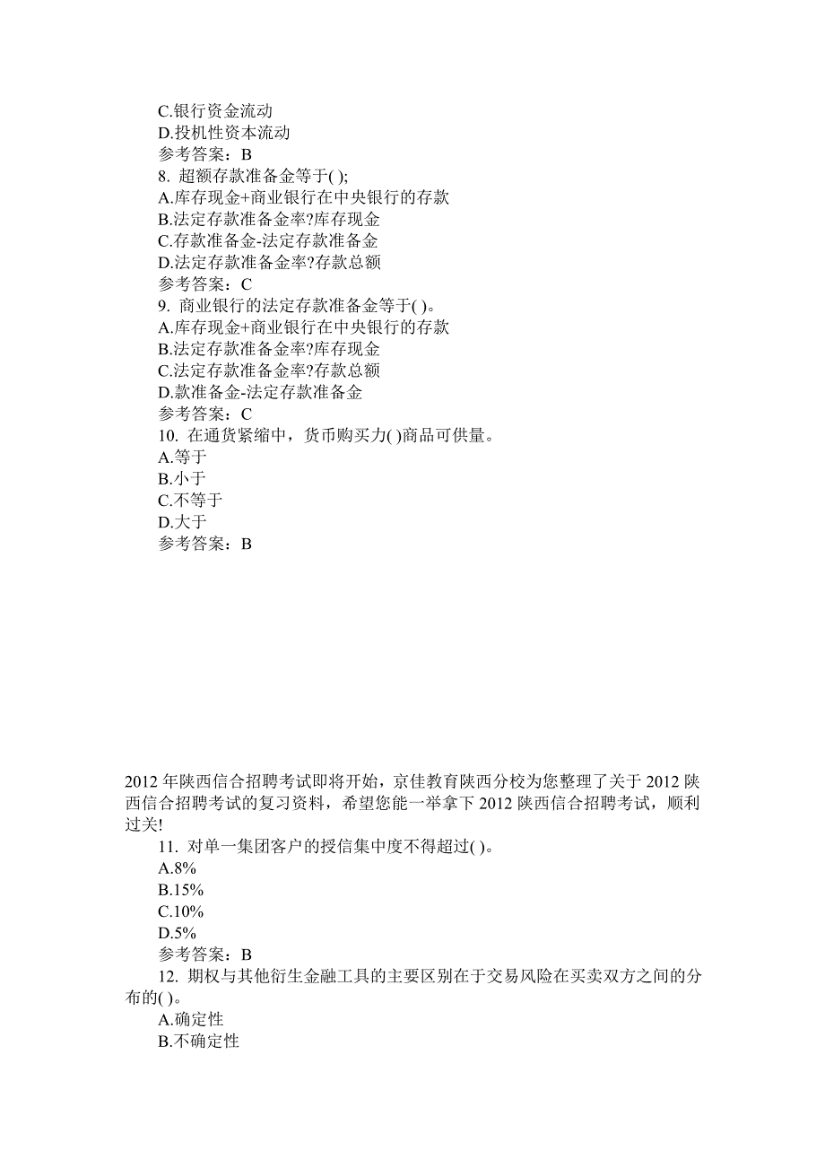 信合考试复习题_第2页