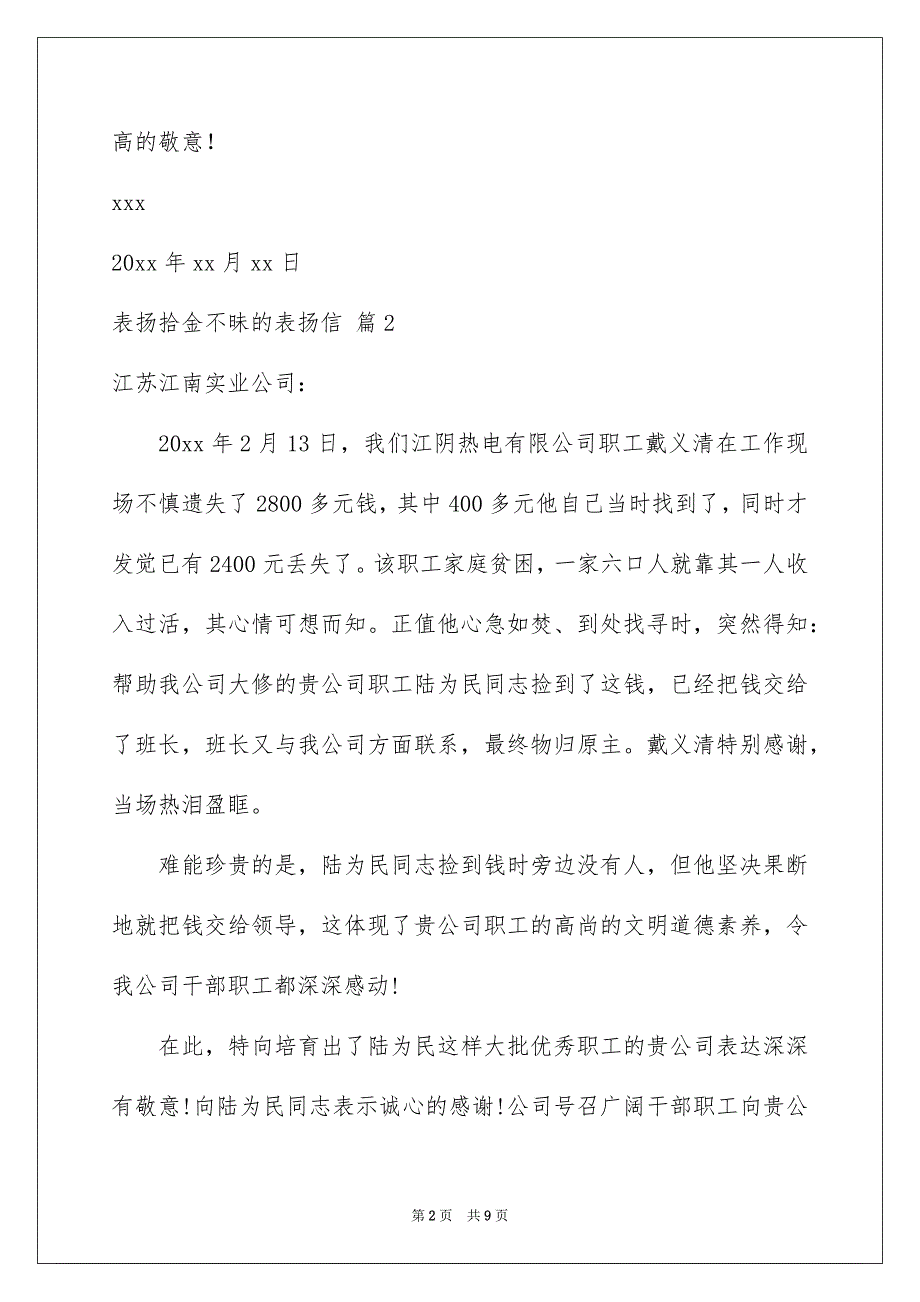 表扬拾金不昧的表扬信范文合集六篇_第2页