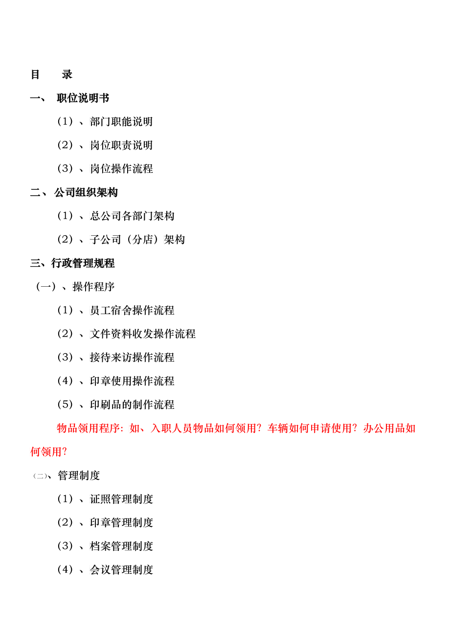 品牌标准与标准管理手册_第2页