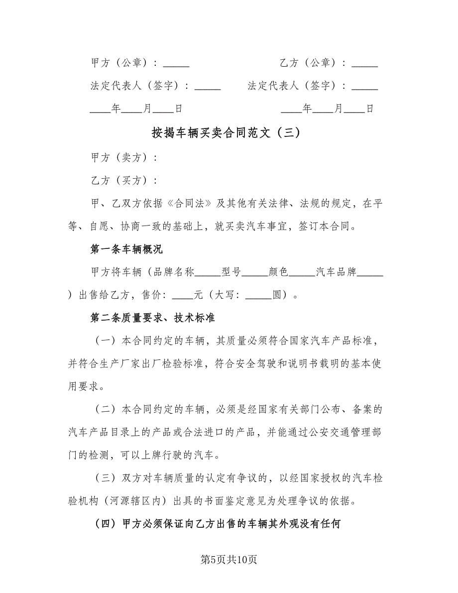 按揭车辆买卖合同范文（四篇）.doc_第5页