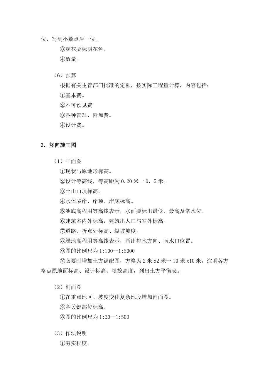 绿化施工图设计注意事项_第3页