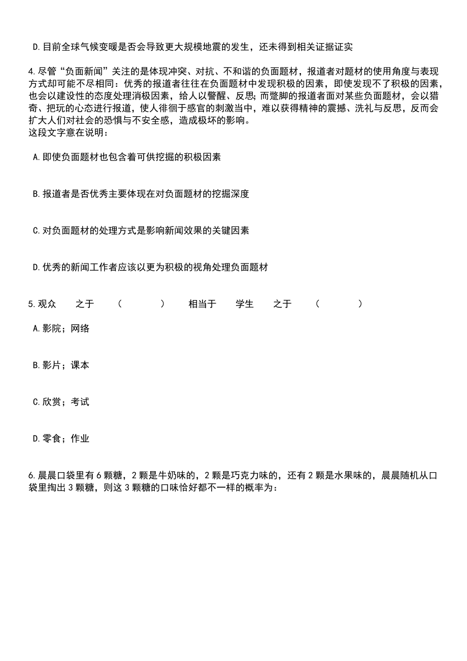 2023年浙江艺术职业学院(第一批)编外教师岗位招考聘用笔试题库含答案解析_第2页