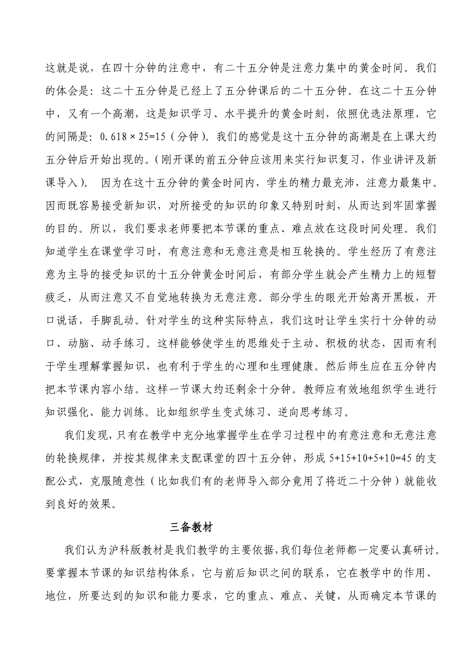 教学论文加强农村中学数学集体备课的心得体会_第3页