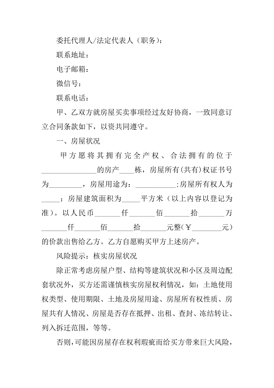 2024年个人房屋买卖合同集锦篇_第4页