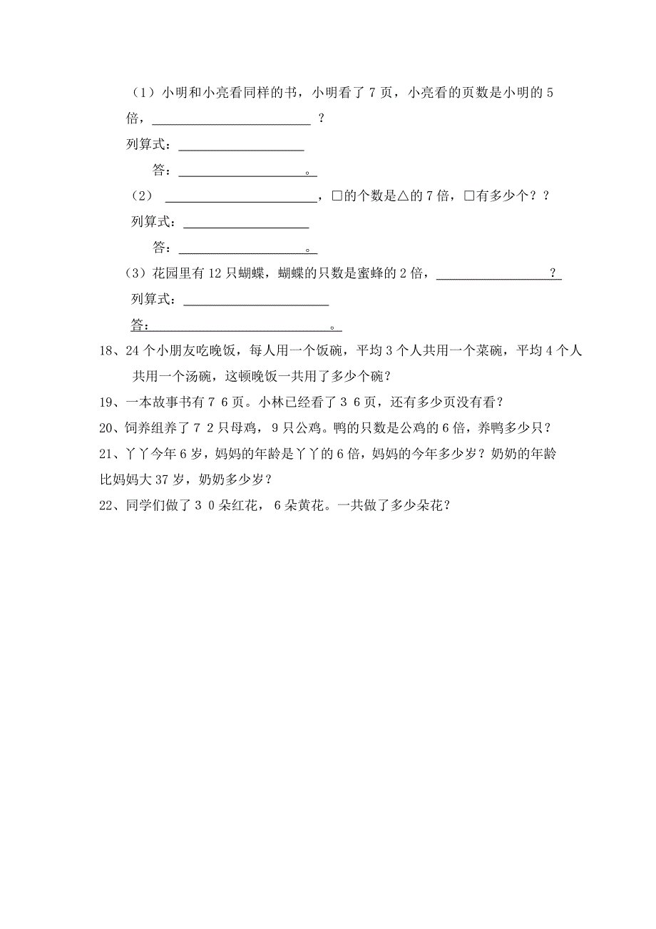 2014年小学三年级数学上册第5单元《倍的认识》测试题B_第2页