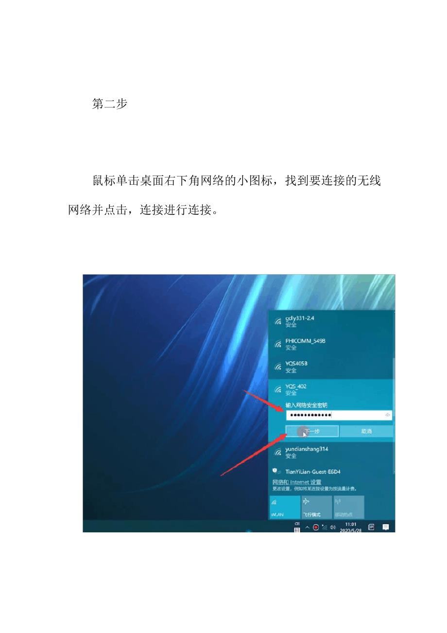 台式电脑怎么连wifi无线网络_第2页