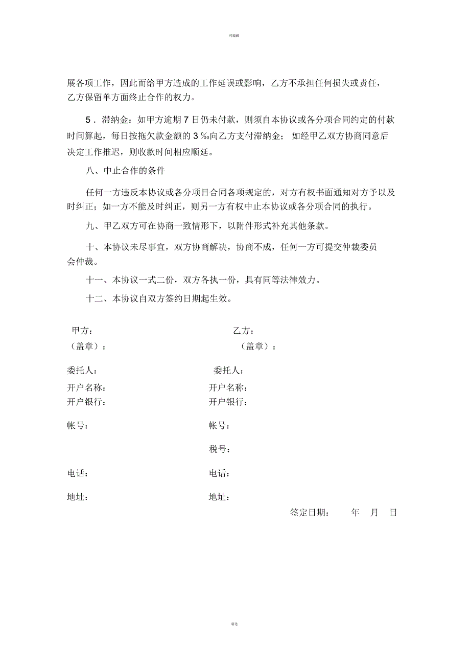 企业文化宣传策划合作协议书_第4页