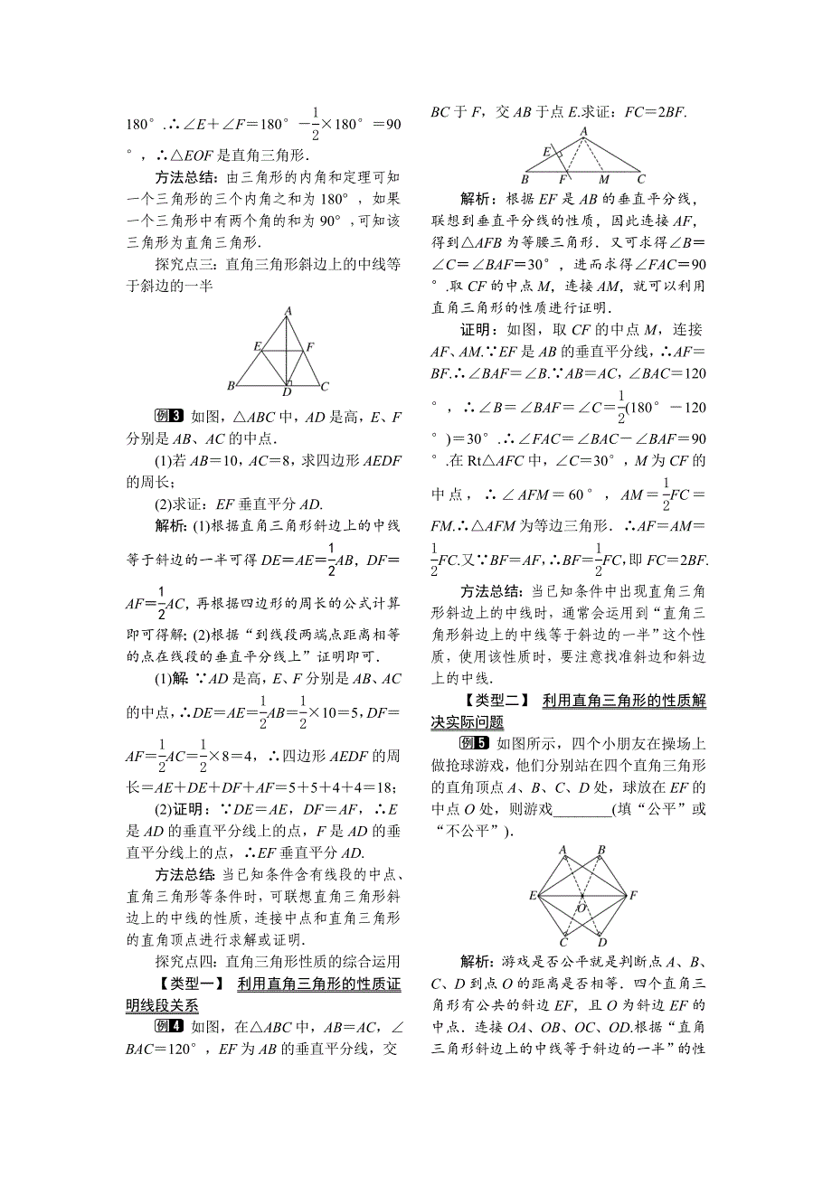 2020【湘教版】八年级下册数学：1.1 第1课时 直角三角形的性质和判定_第2页