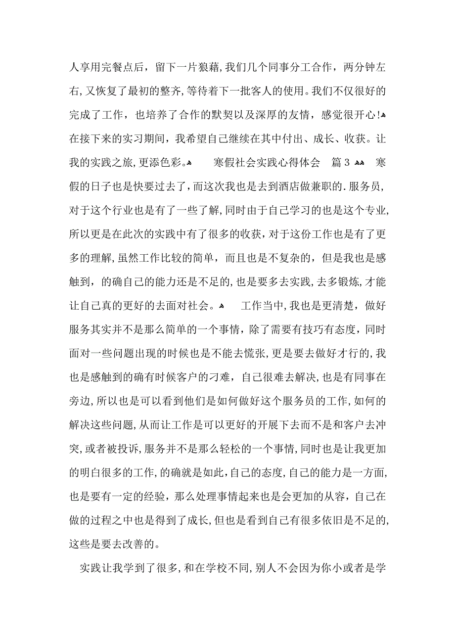 实用寒假社会实践心得体会模板集锦七篇_第3页