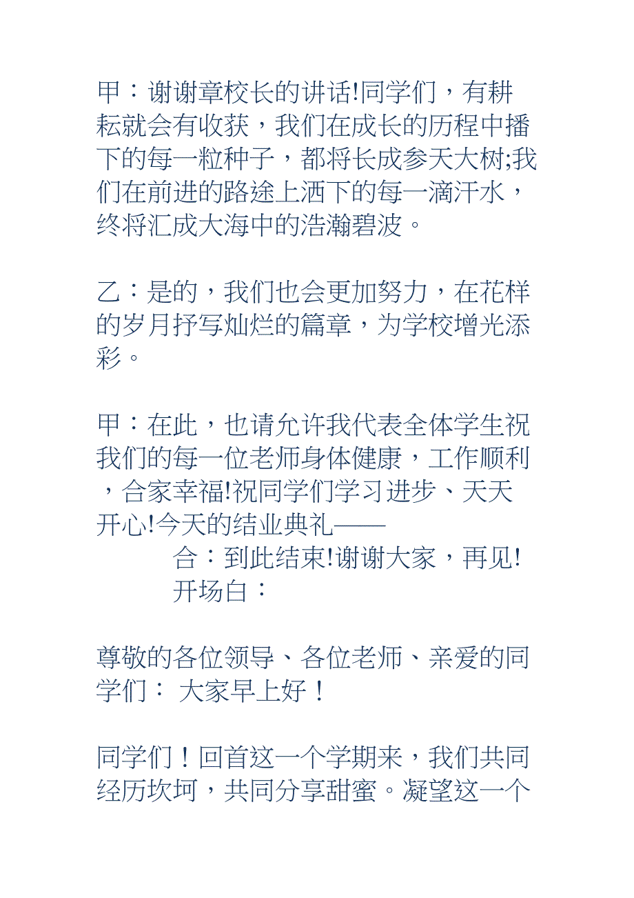 学期结业典礼主持词精选多篇(DOC 28页)_第4页