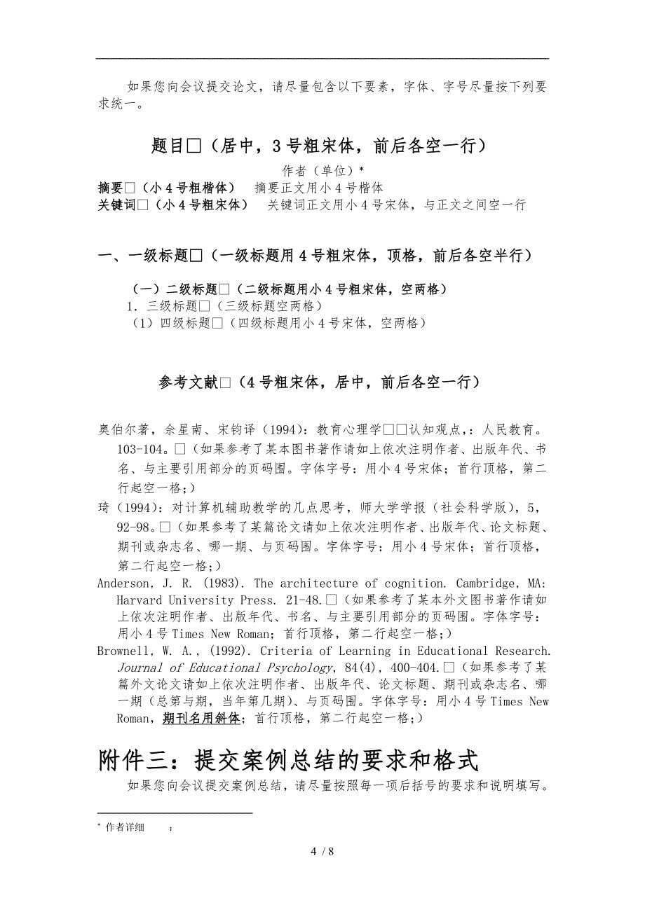 信息技术在学科教学中应用研讨会暨教育技术产品_第5页