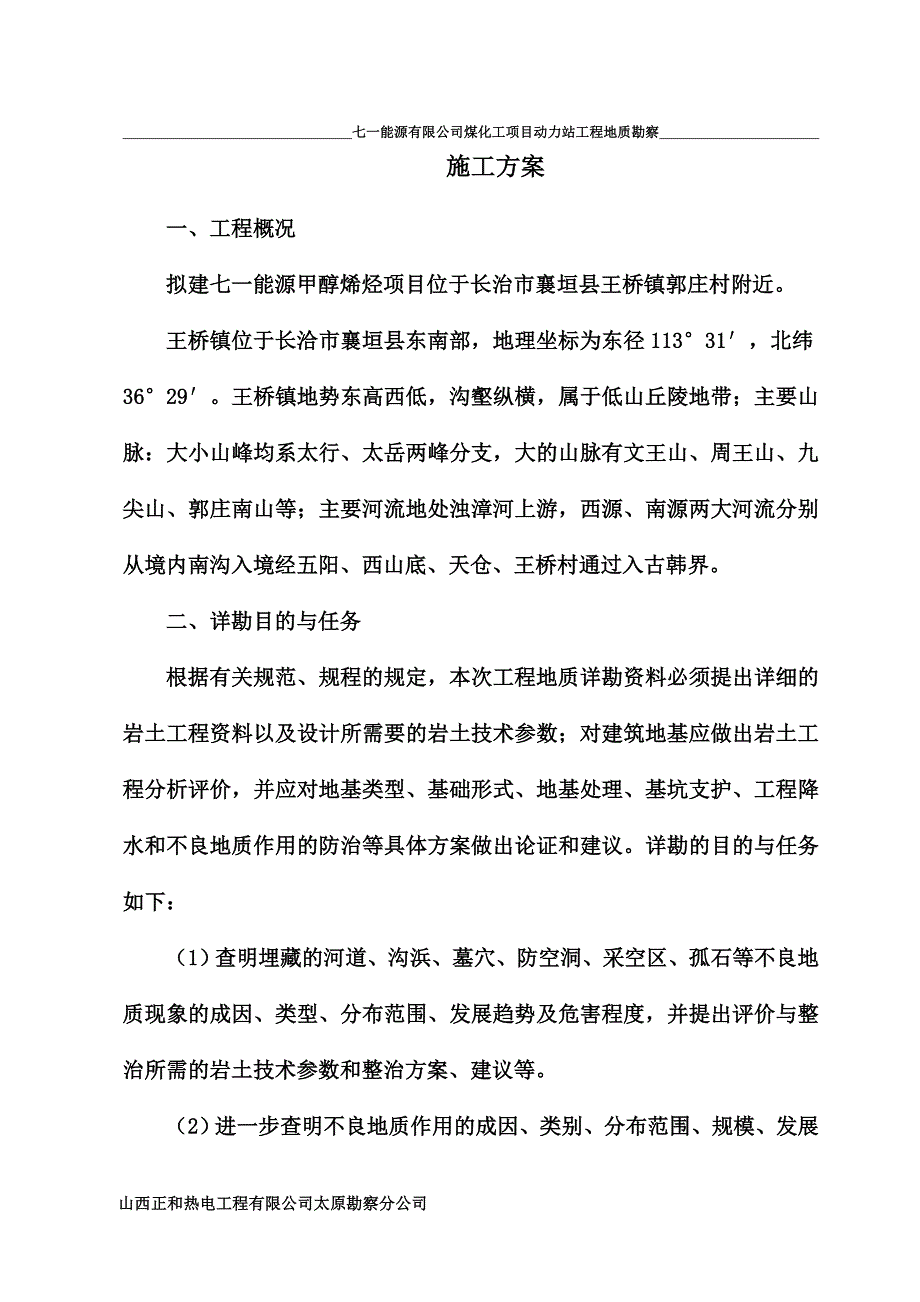 勘探施工方案.doc_第2页