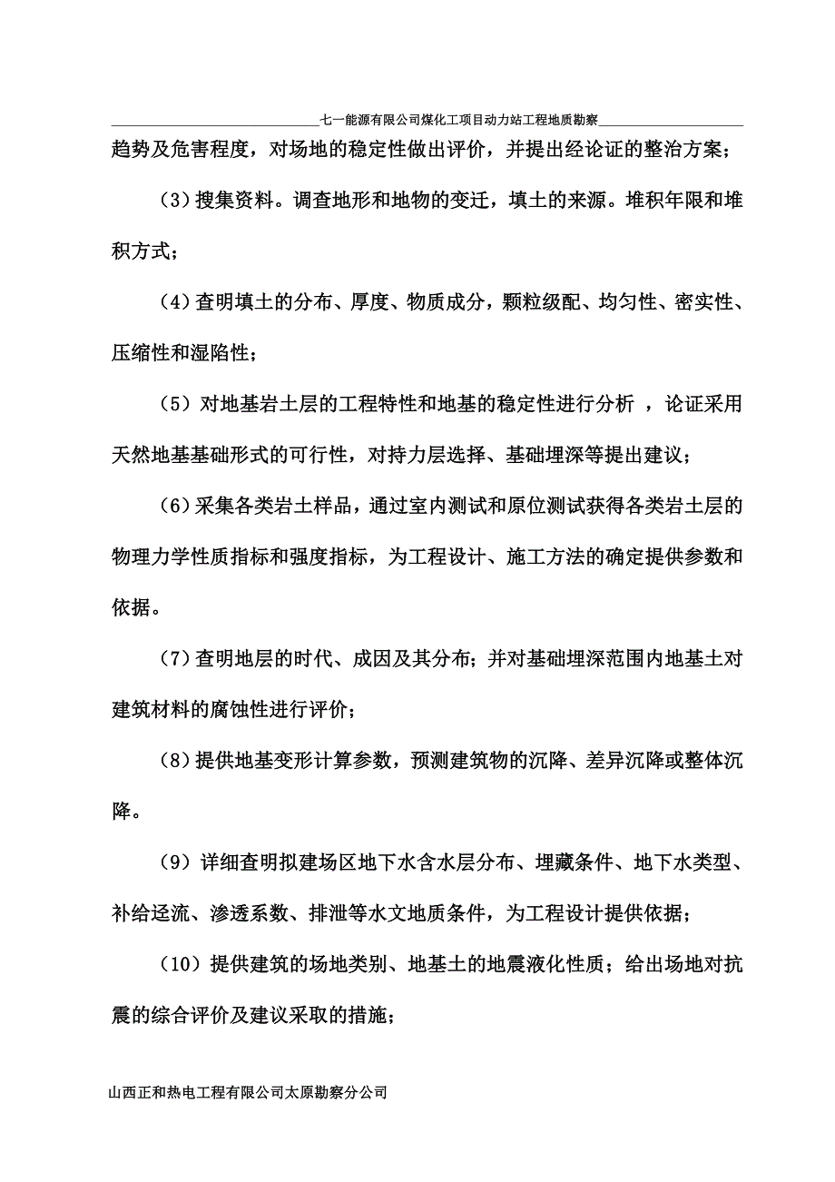 勘探施工方案.doc_第3页