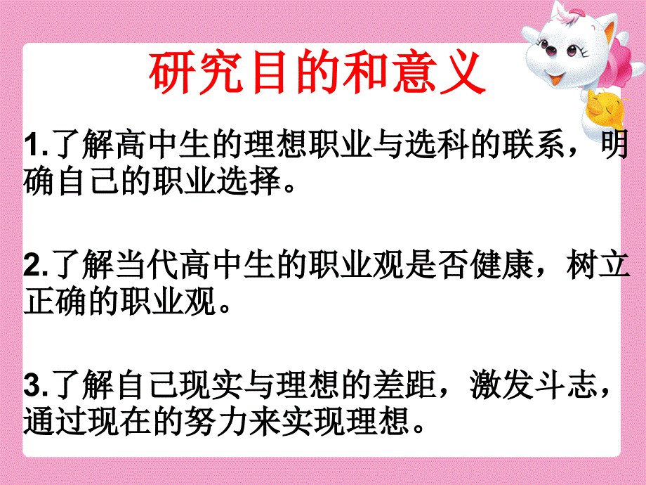 研究性学习：高中生的理想职业调查_第2页