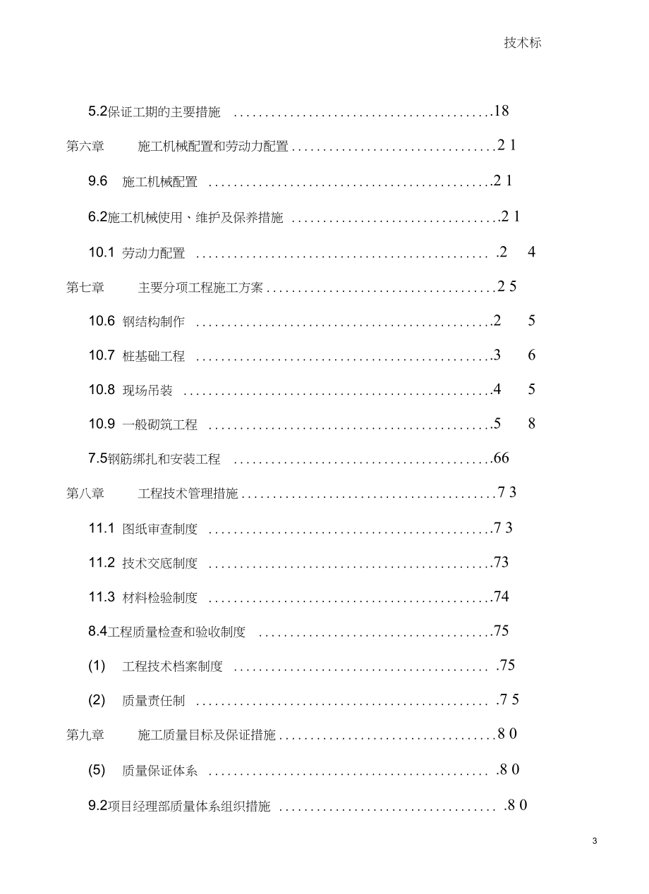 某门式钢架结构厂房施工组织设计1_第3页