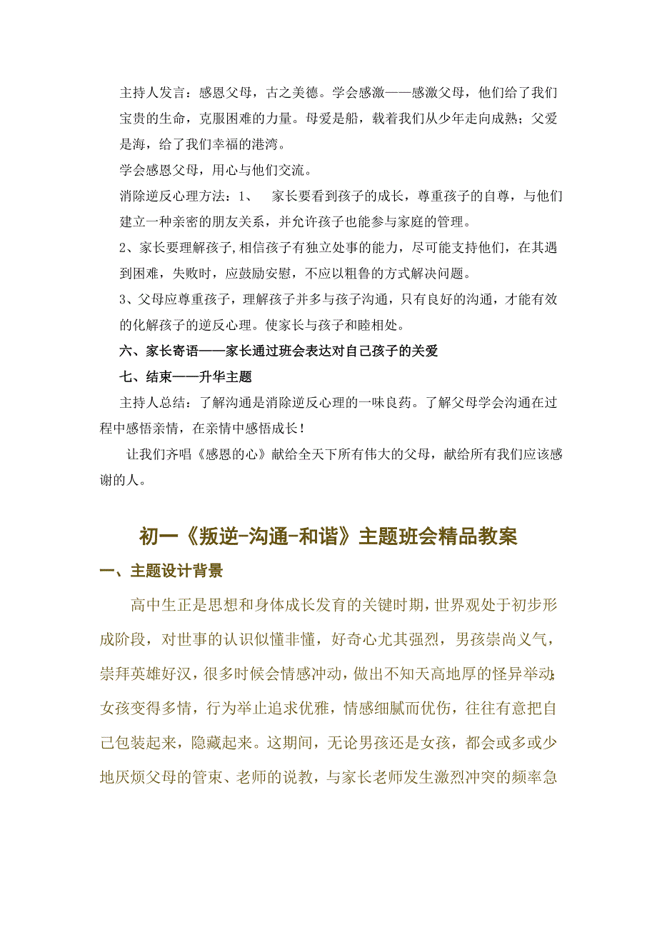 初二“沟通消除叛逆心理”主题班会教案(共2篇)_第3页