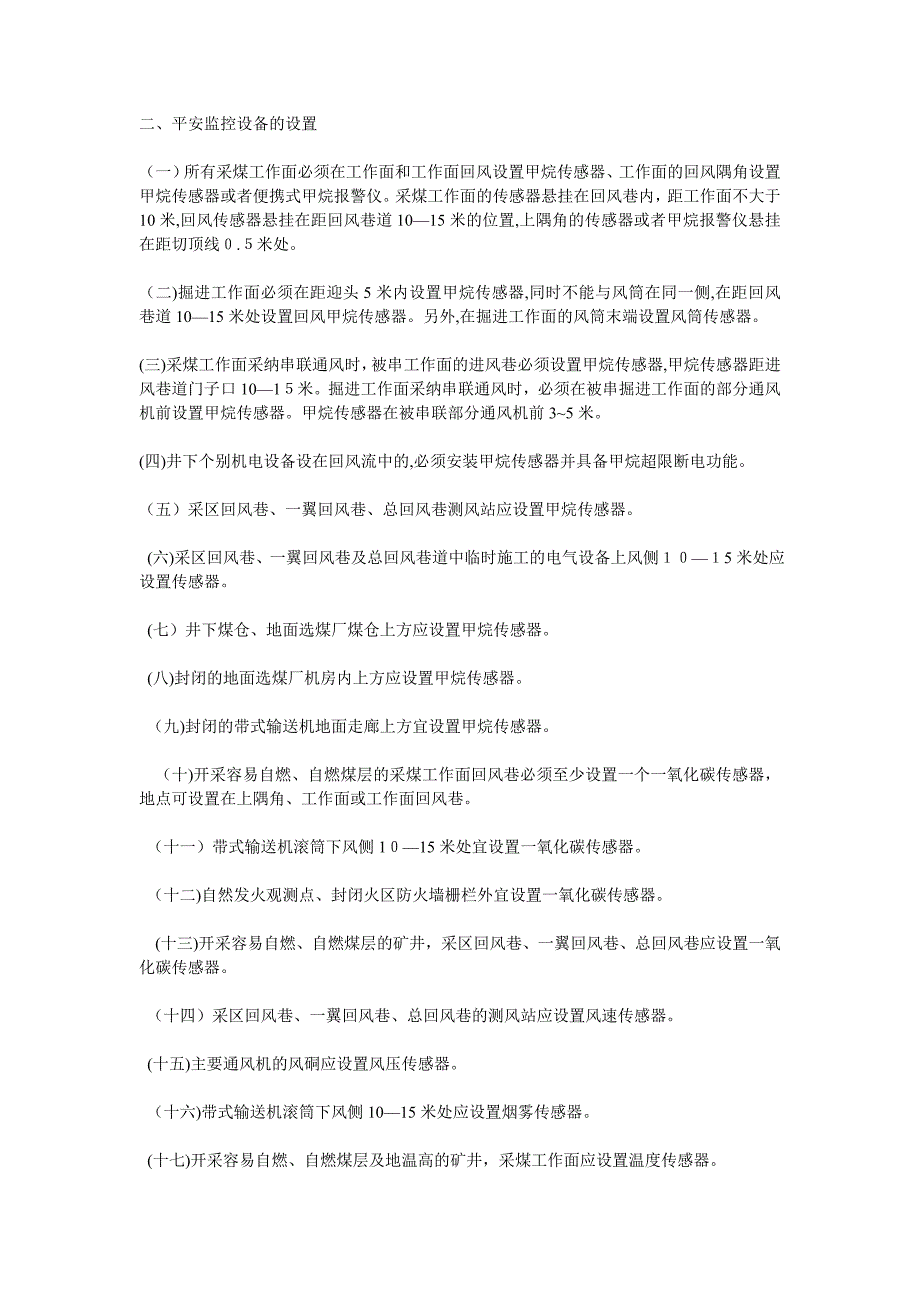 矿井安全监测监控管理_第3页