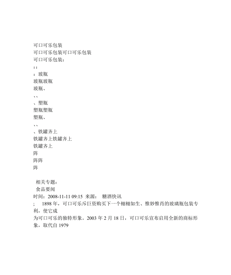 可口可乐包装变化案例.doc_第1页