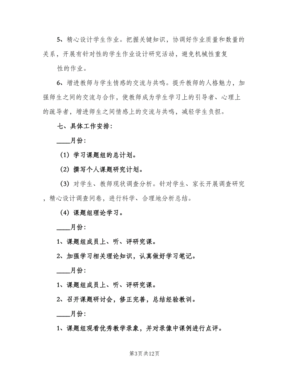 课题研究个人工作计划范文（四篇）.doc_第3页