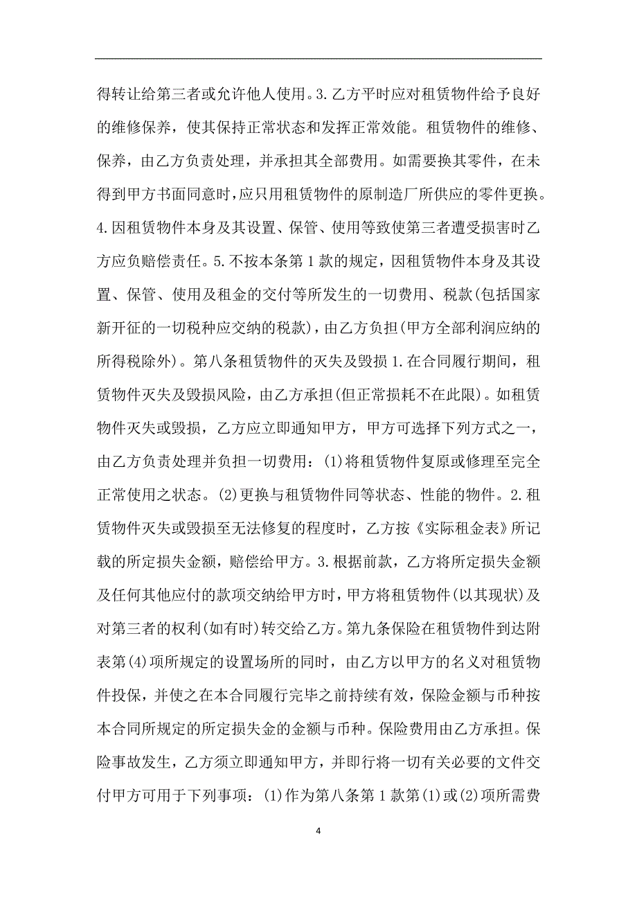 融资租赁合同书1新.doc_第4页