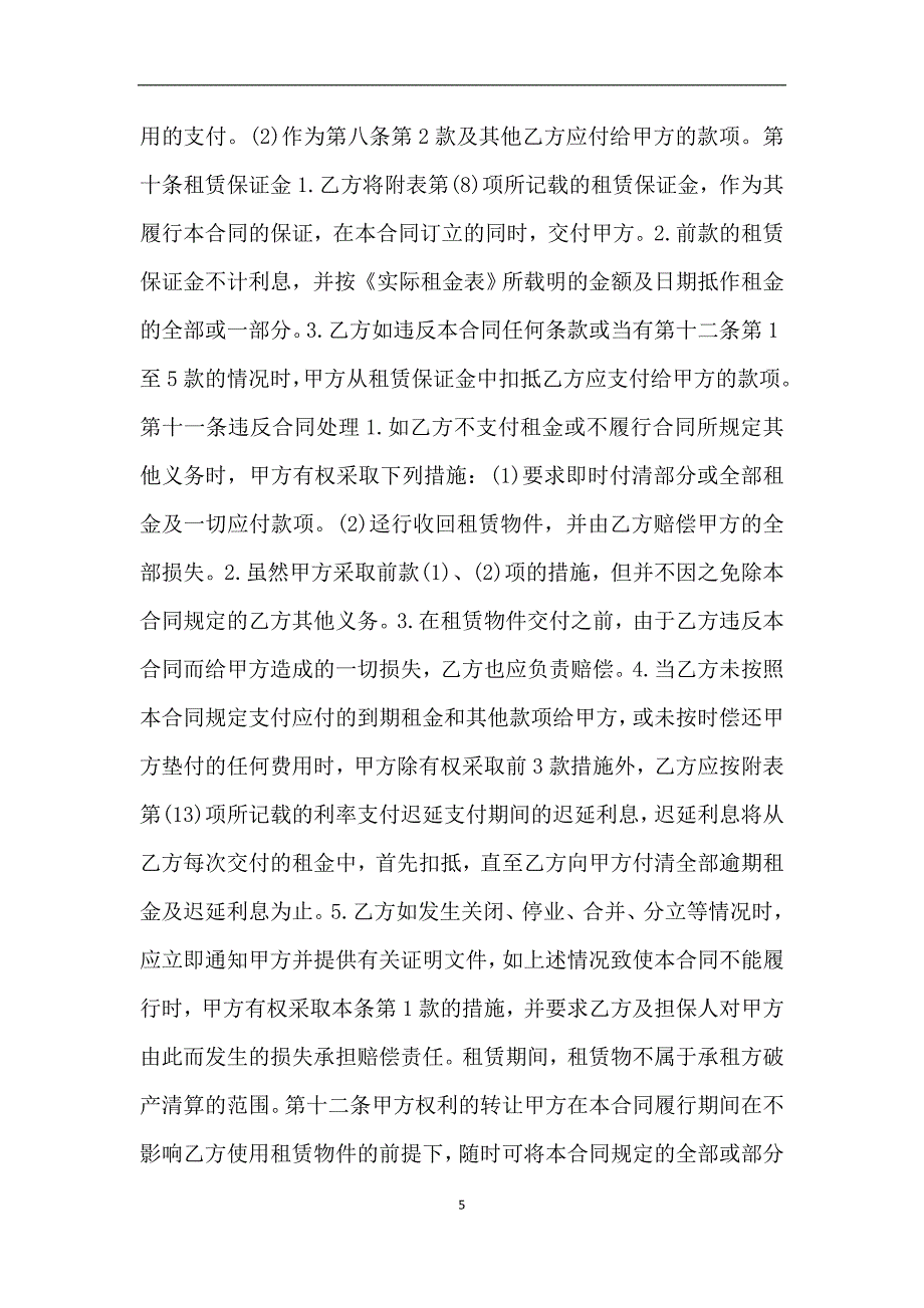 融资租赁合同书1新.doc_第5页