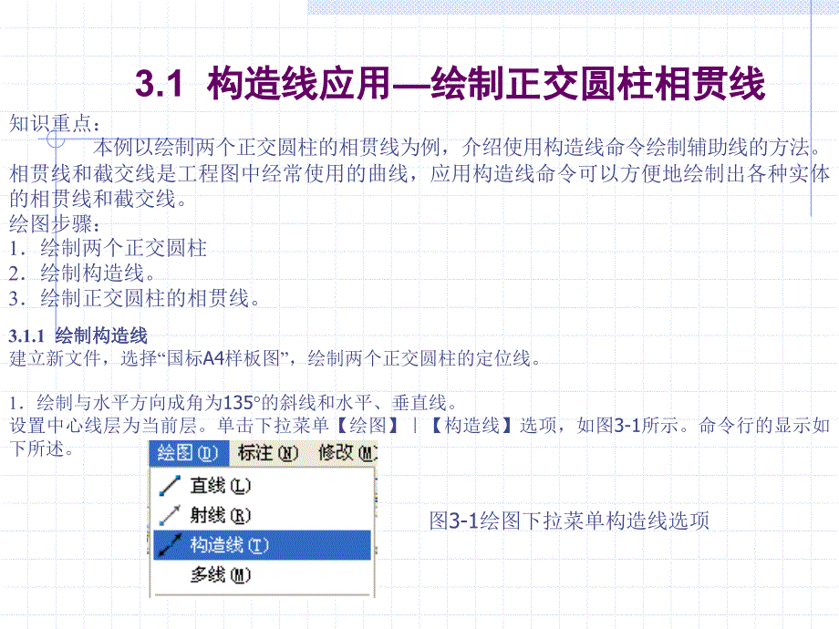 cad自学教程第3章高级二维绘图_第2页