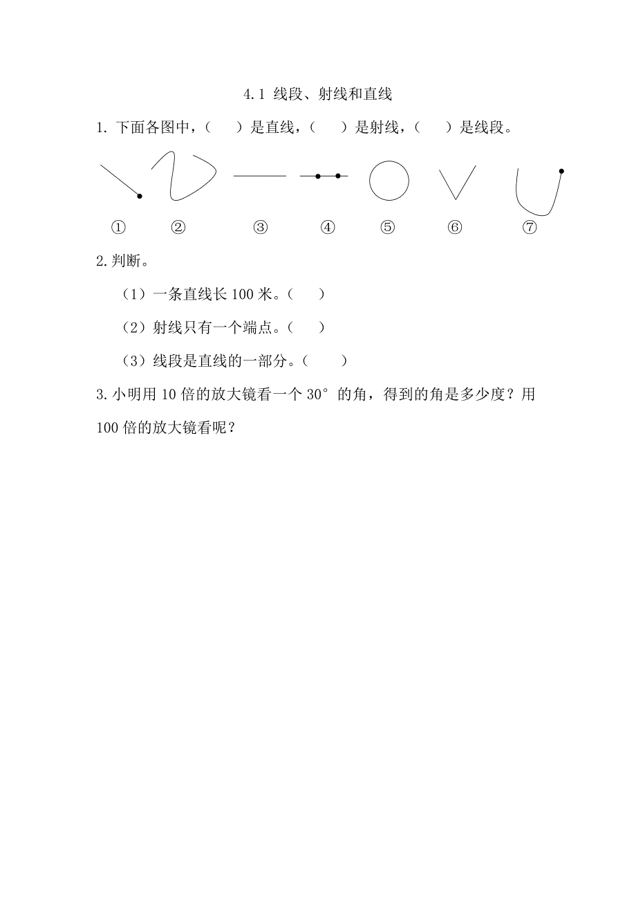 最新北京课改版四年级数学上册-第4单元-课时练+爬坡题+学案_第1页