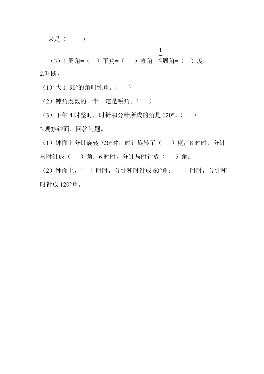 最新北京课改版四年级数学上册-第4单元-课时练+爬坡题+学案_第4页