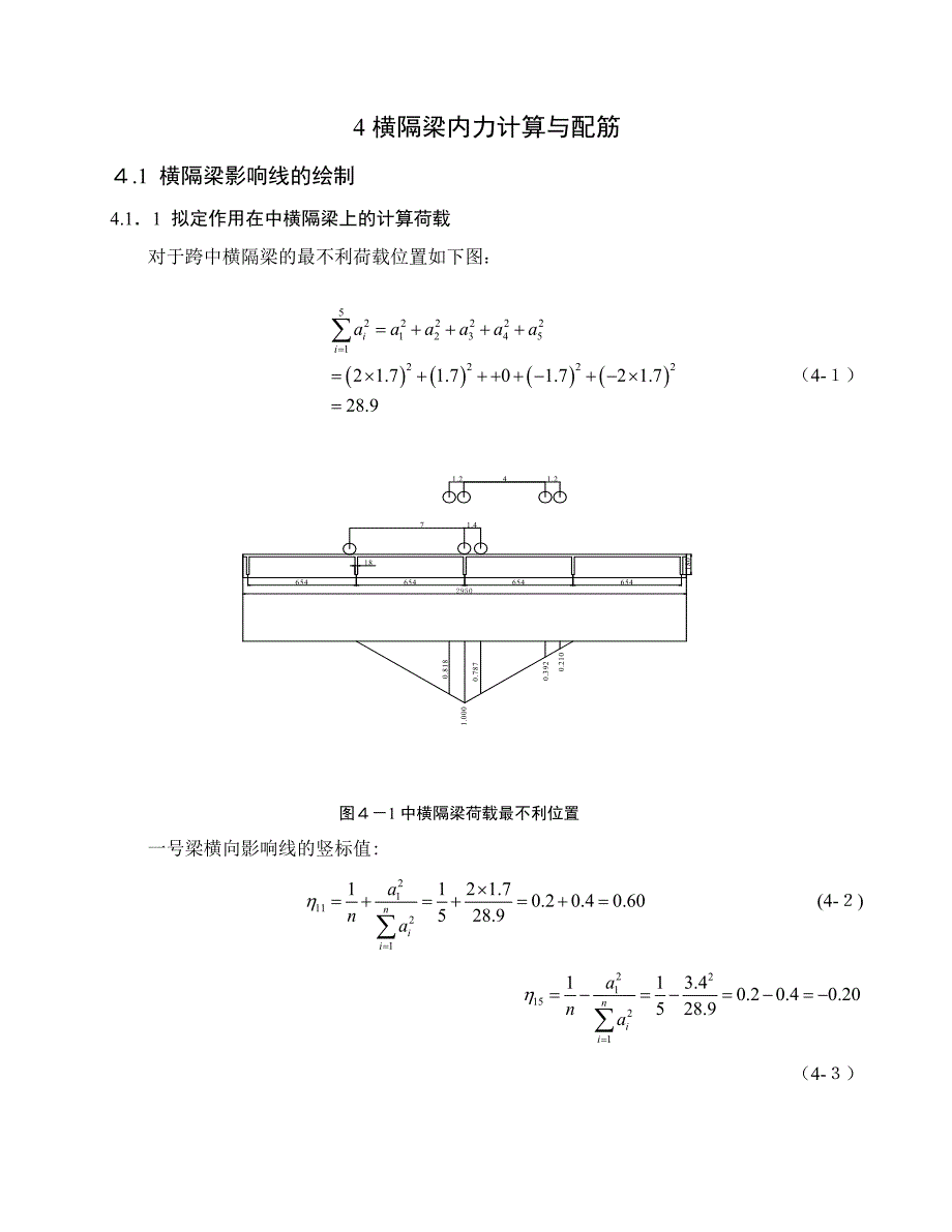 剪切桥梁毕业版中的横隔梁3_第1页