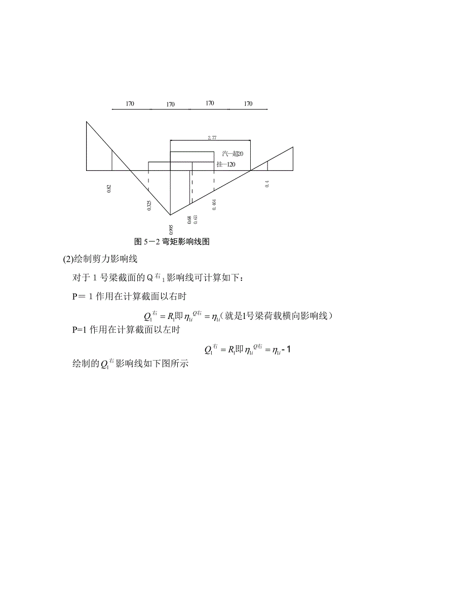 剪切桥梁毕业版中的横隔梁3_第3页