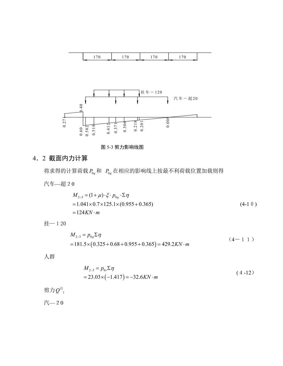 剪切桥梁毕业版中的横隔梁3_第4页