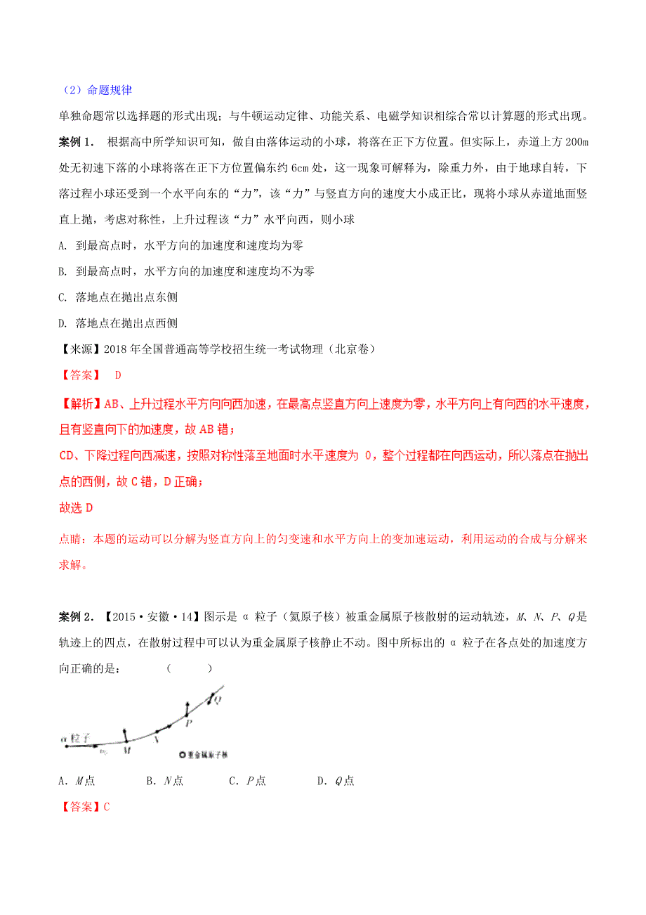 2022年高考物理二轮复习专题04曲线运动讲含解析_第2页