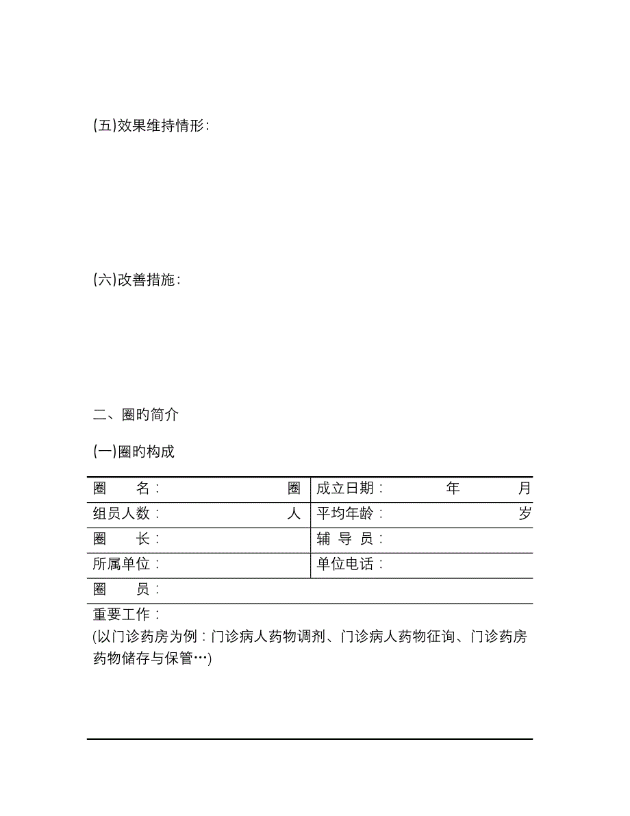 品管圈活动成果报告书模板_第3页