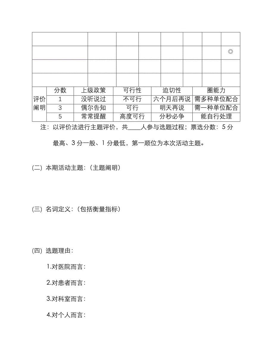 品管圈活动成果报告书模板_第5页