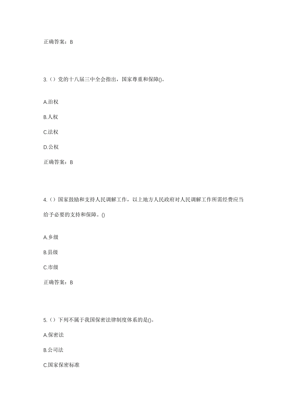 2023年广西玉林市陆川县平乐镇平乐村社区工作人员考试模拟题及答案_第2页