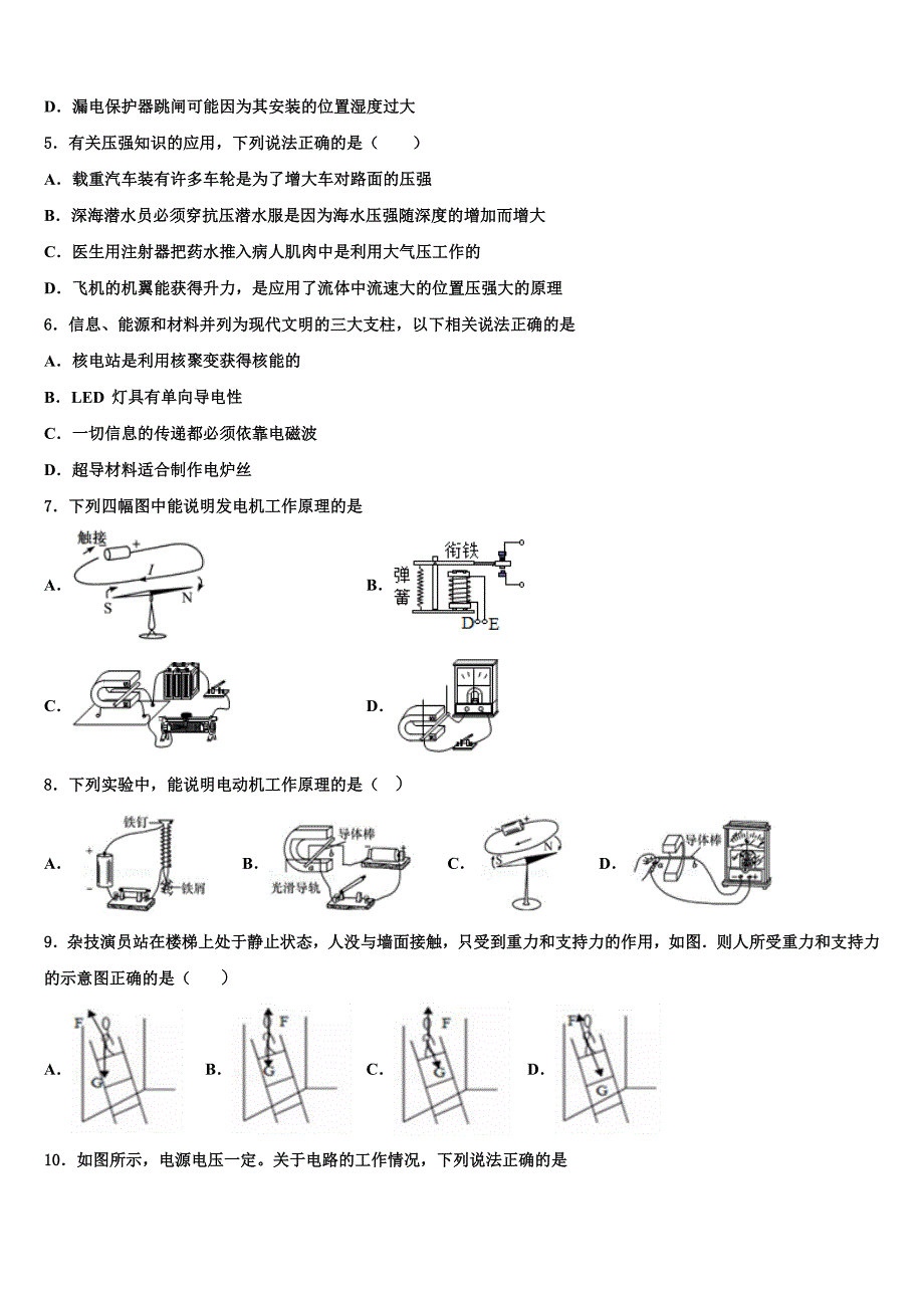 2022年四川省绵阳市平武县重点中学中考物理对点突破模拟试卷含解析_第2页