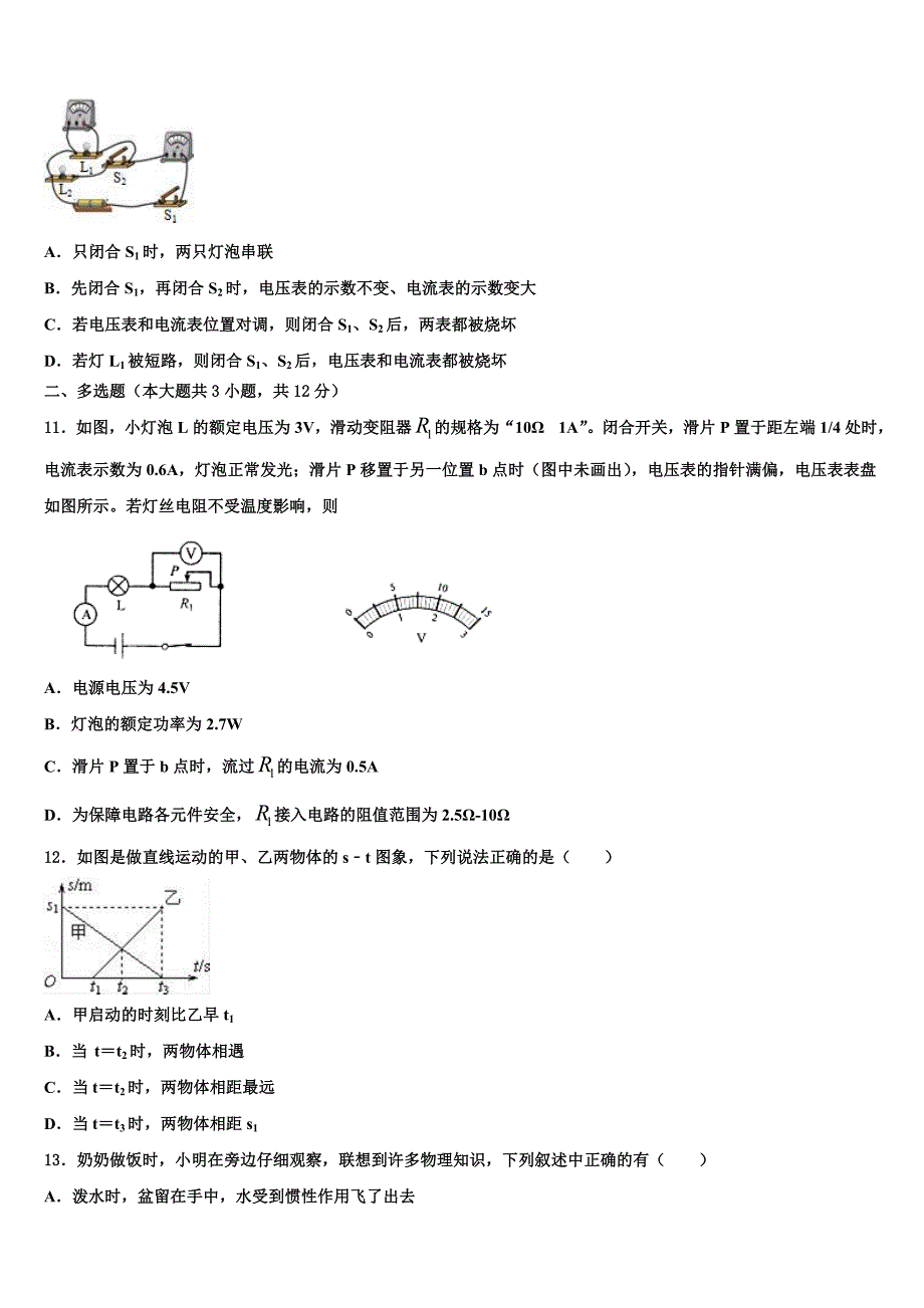 2022年四川省绵阳市平武县重点中学中考物理对点突破模拟试卷含解析_第3页