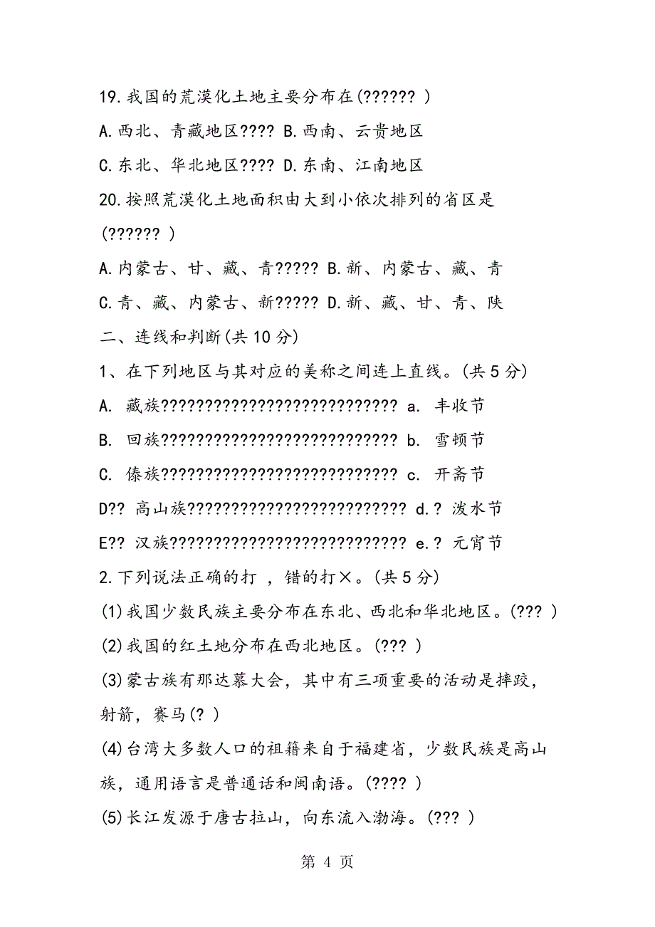 2023年初二下学期地理期末考试测试题附答案.doc_第4页